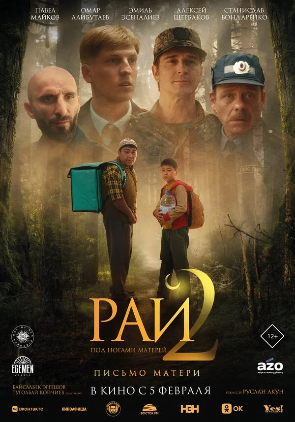 Рай под ногами матерей 2: Письмо матери постер
